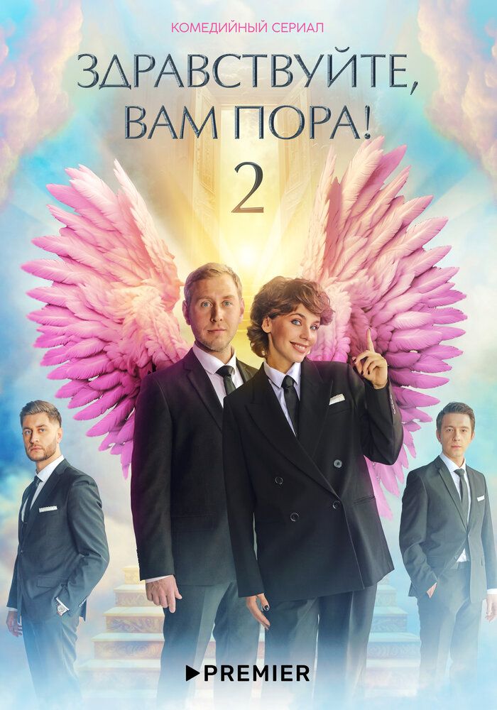Здравствуйте, я ваша смерть