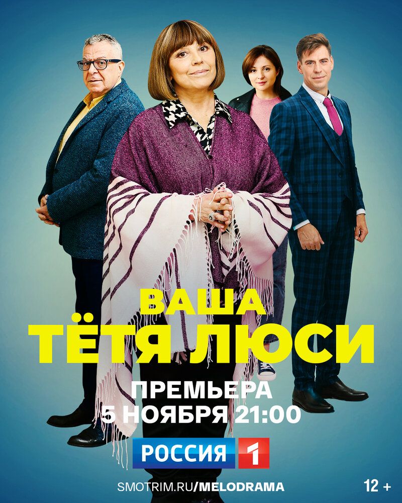 Тетя Люси