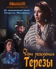 День рождения Терезы