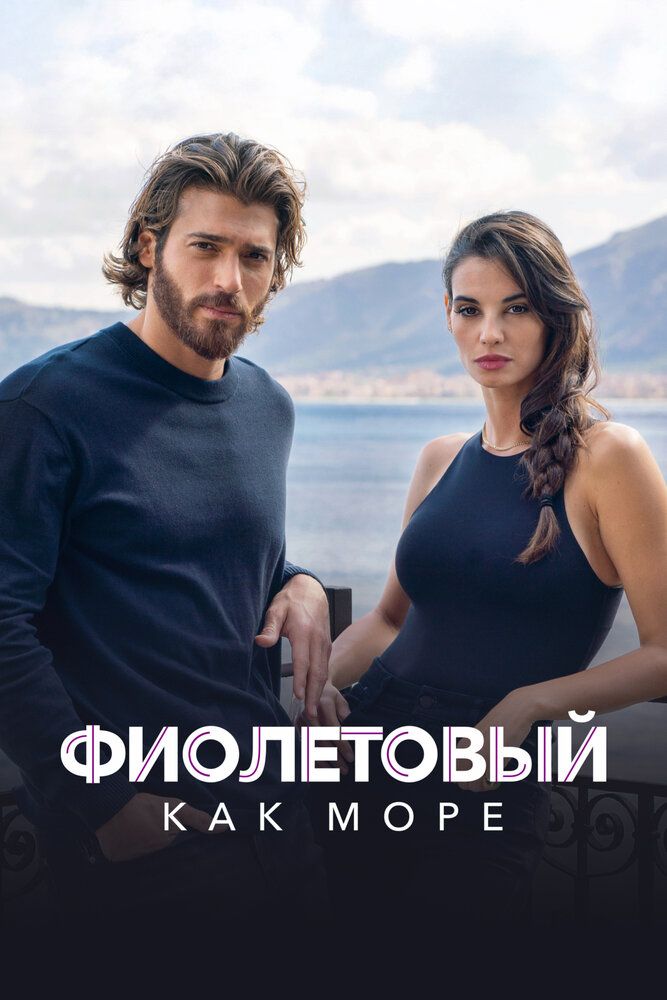 Виола как море