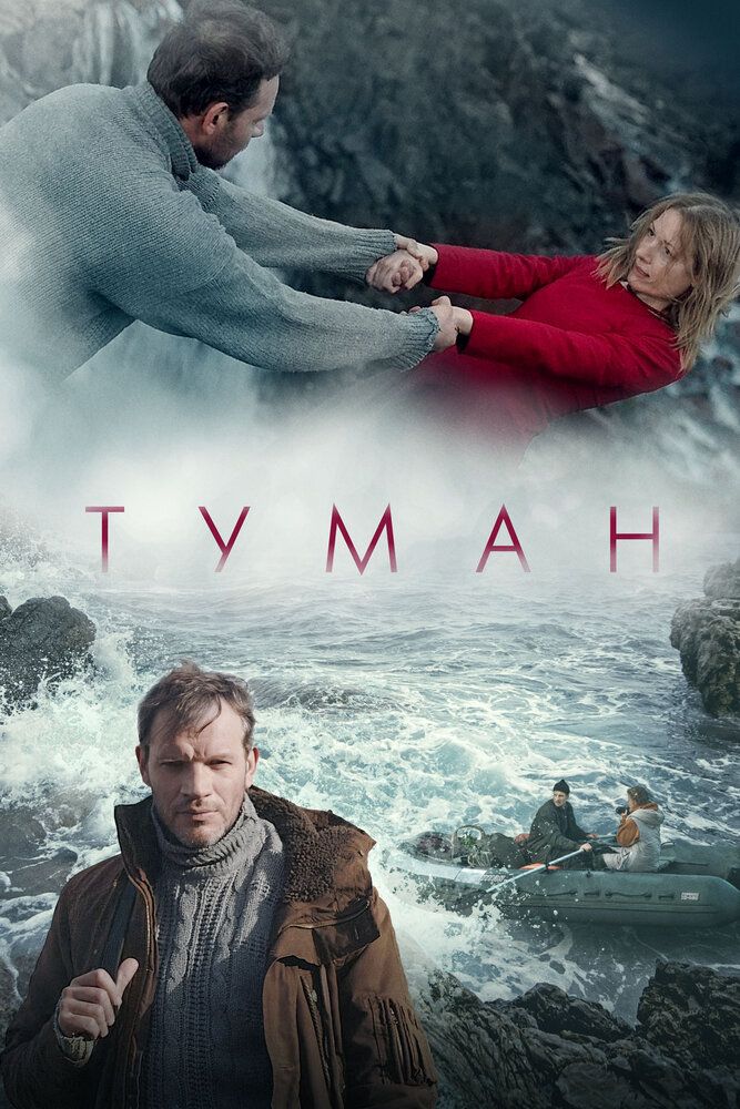 Туман