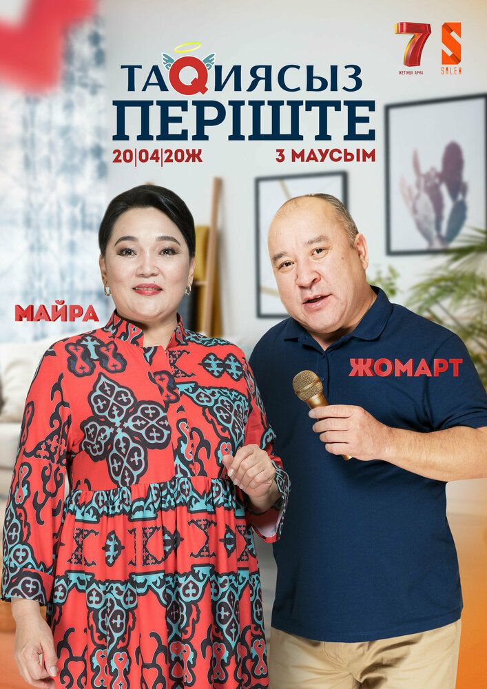 Ангел без тюбетейки