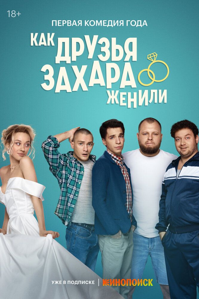 Захар открывает глаза