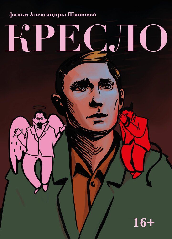 Кресло