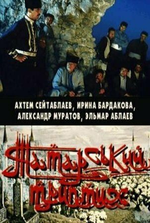 Татарский триптих
