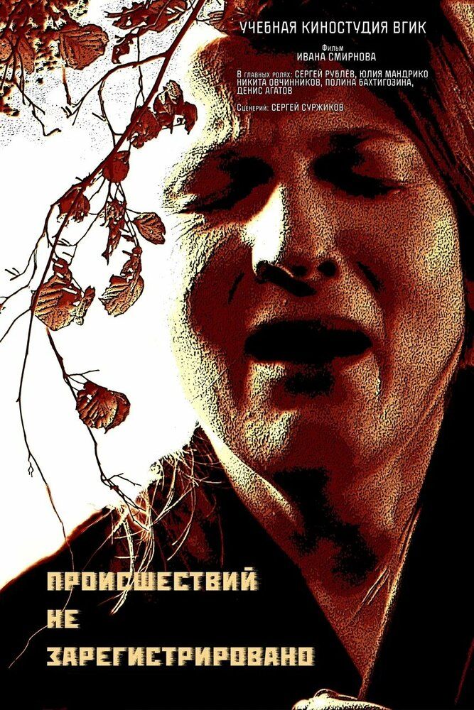 Происшествий не зарегистрировано
