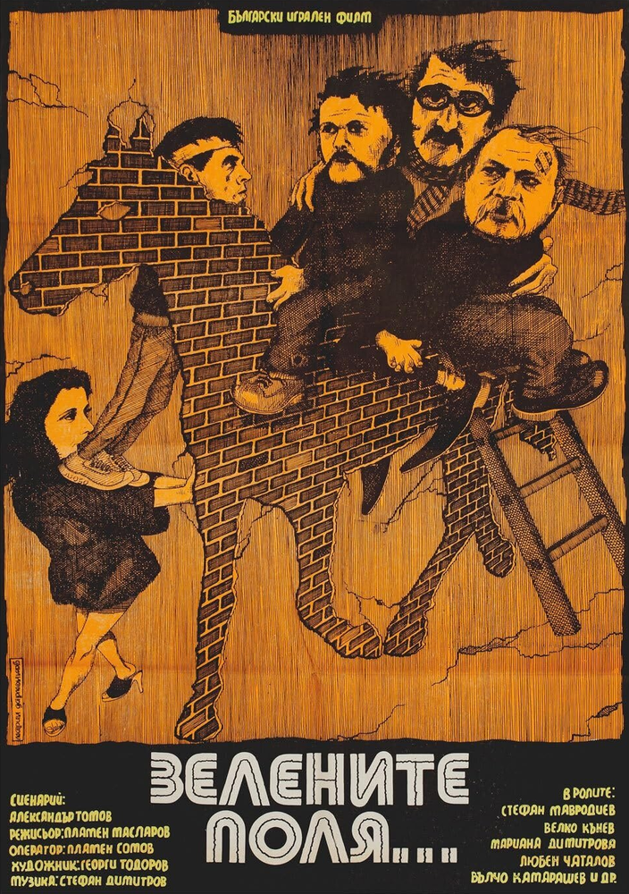 Зеленые поля