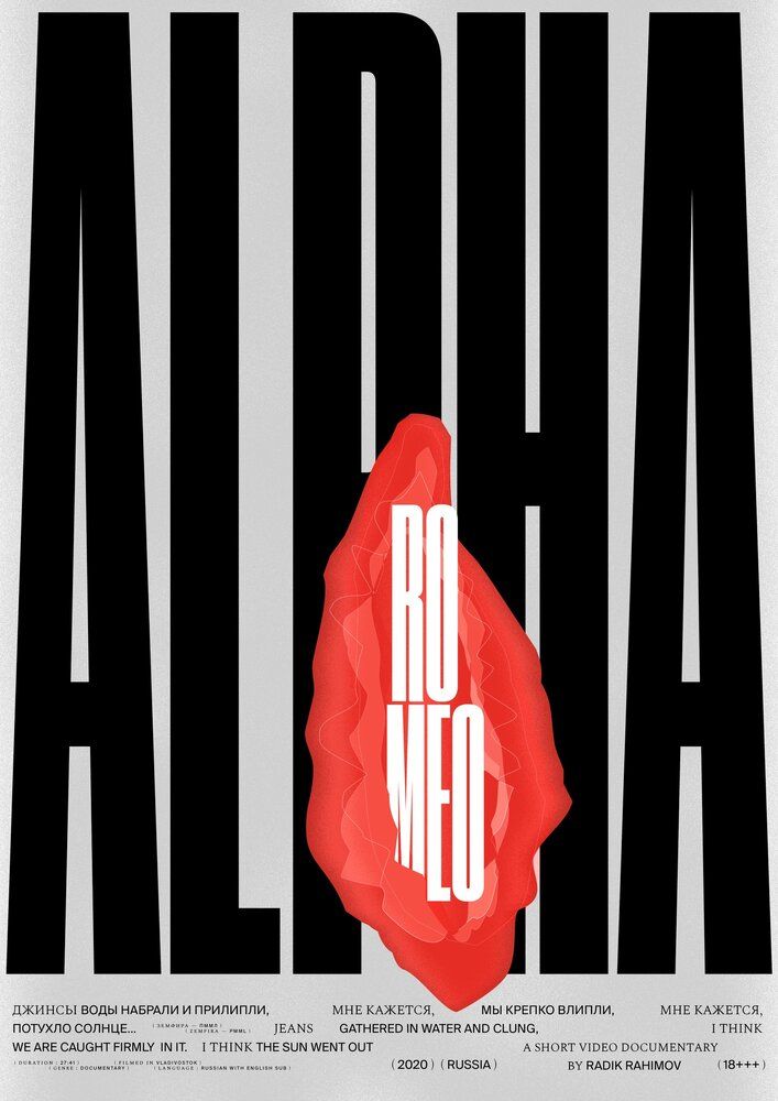 АльфаРомео