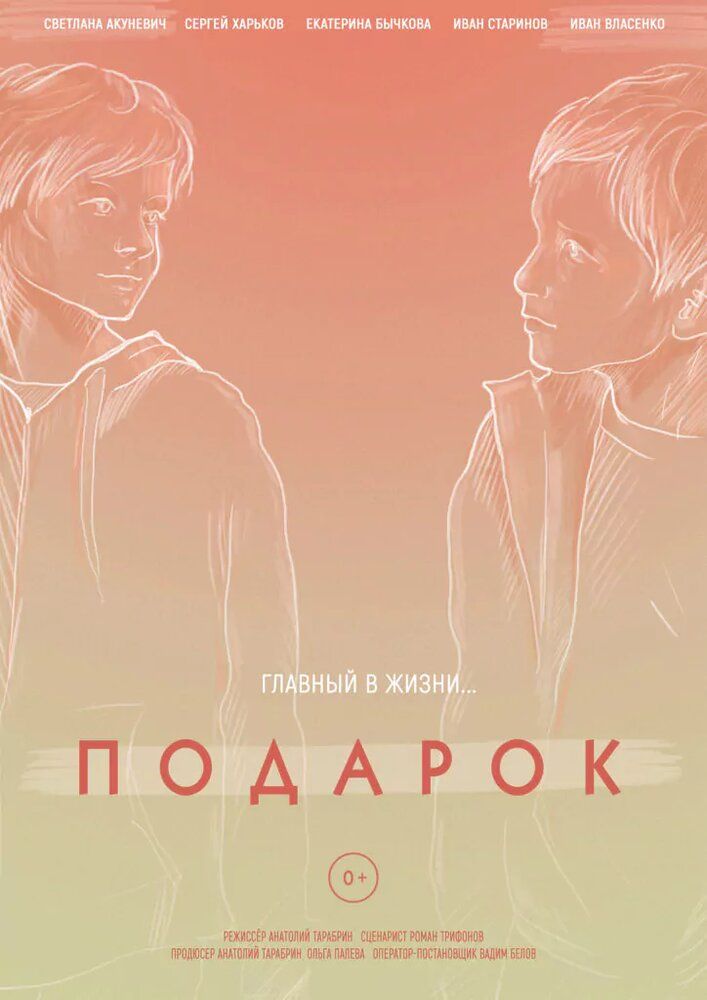 Подарок