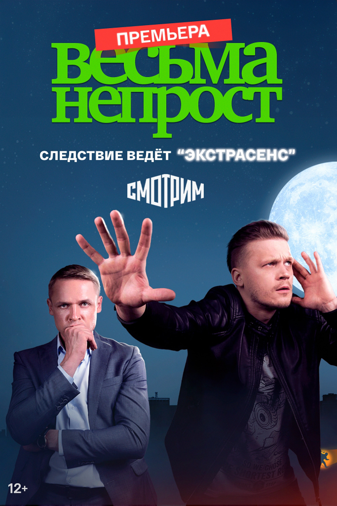 Весьма не прост