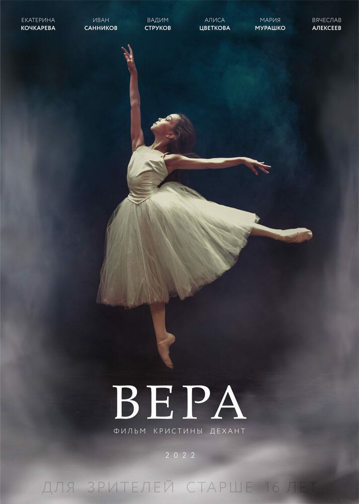 Вера