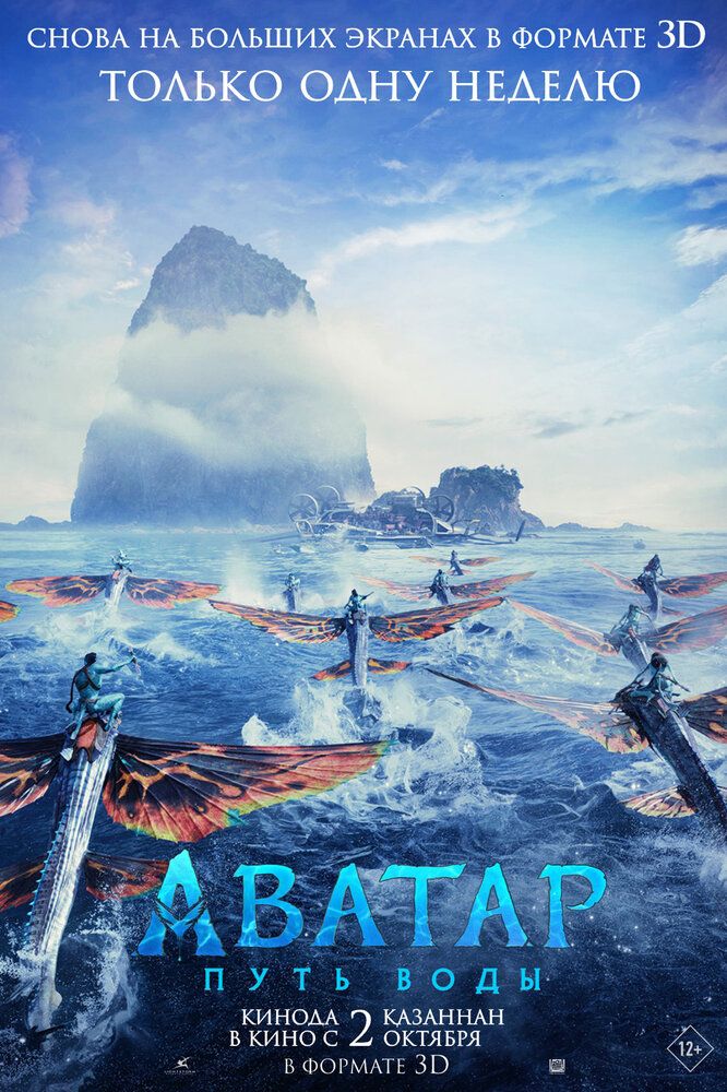 Аватар 2