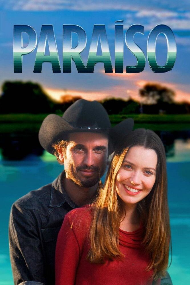 Рай