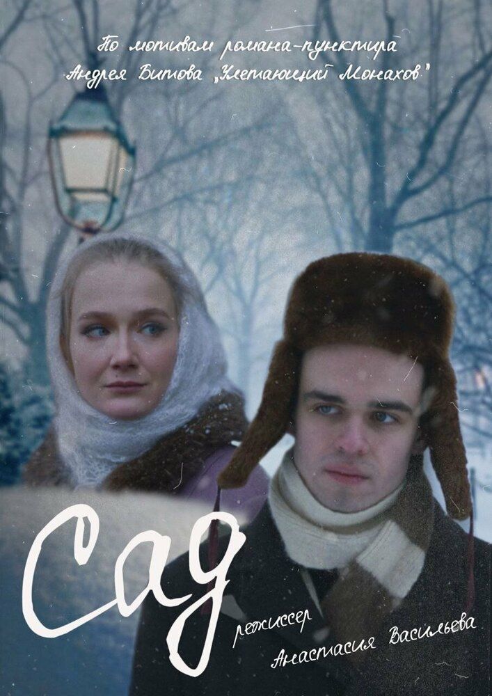 Сад