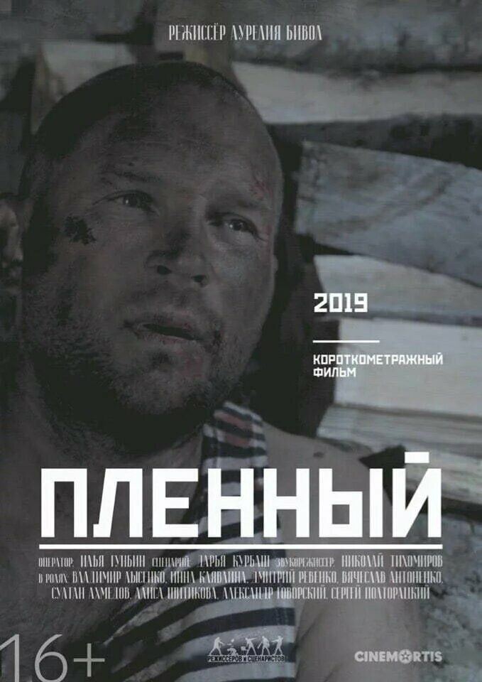 Пленный