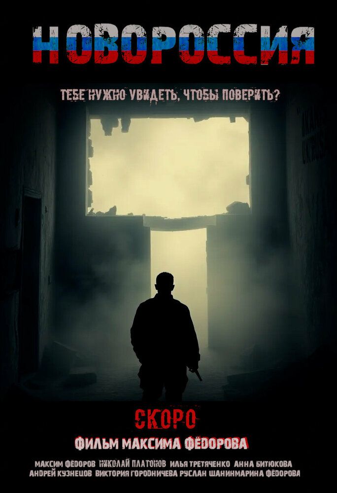 Новороссия