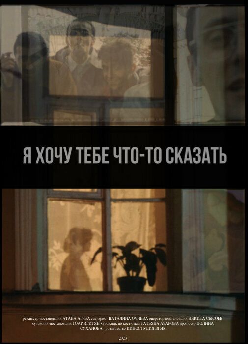 Я хочу тебе что-то сказать