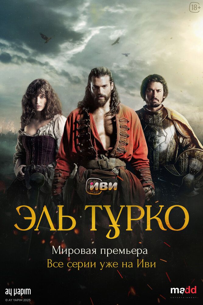 Турок