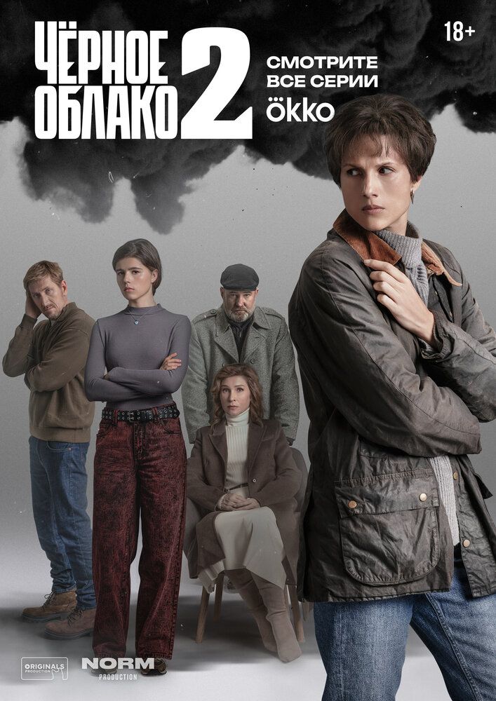 Чёрное облако