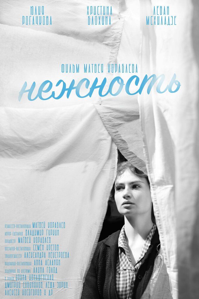Нежность