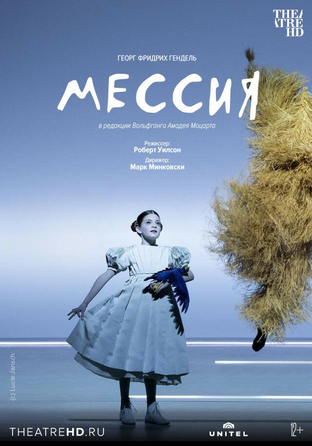 Salzburger Festspiele: Мессия