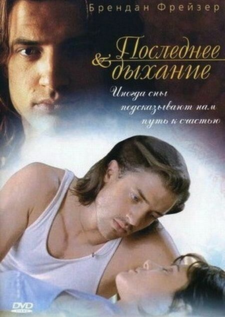 Последнее дыхание