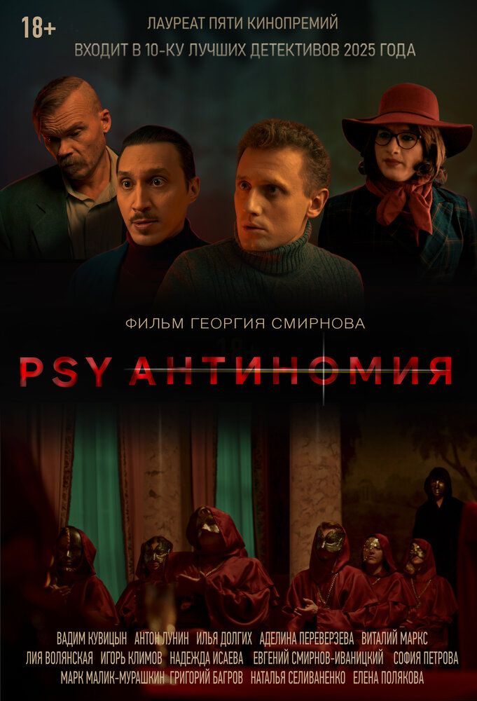 PSY Антиномия