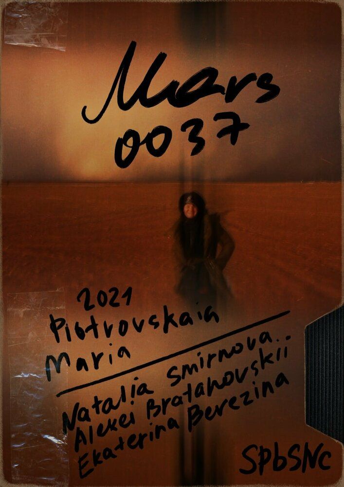 Марс 0037