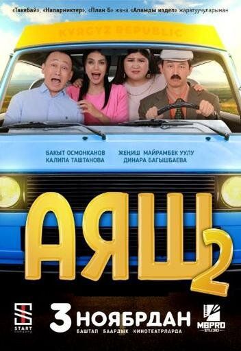 Аяш 2