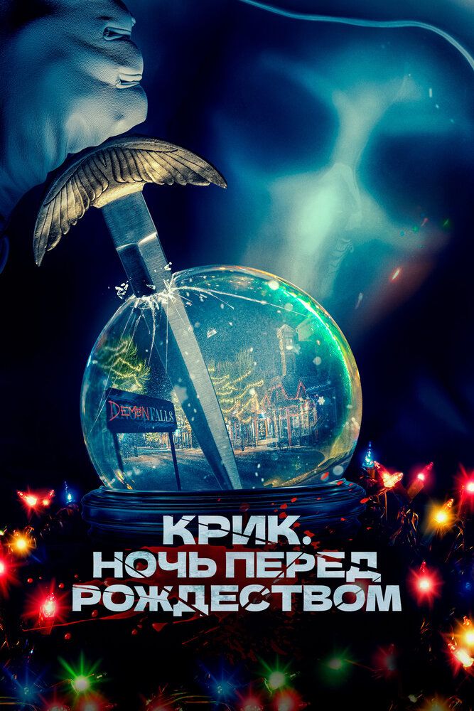 Резня перед Рождеством