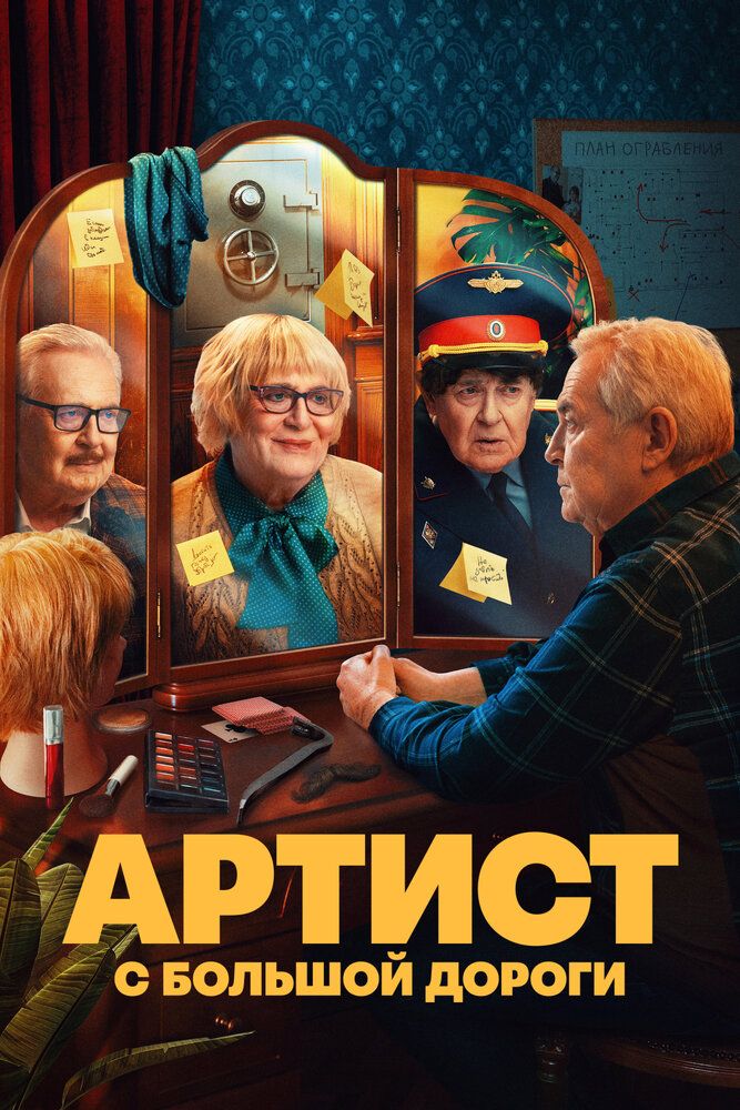 Артист