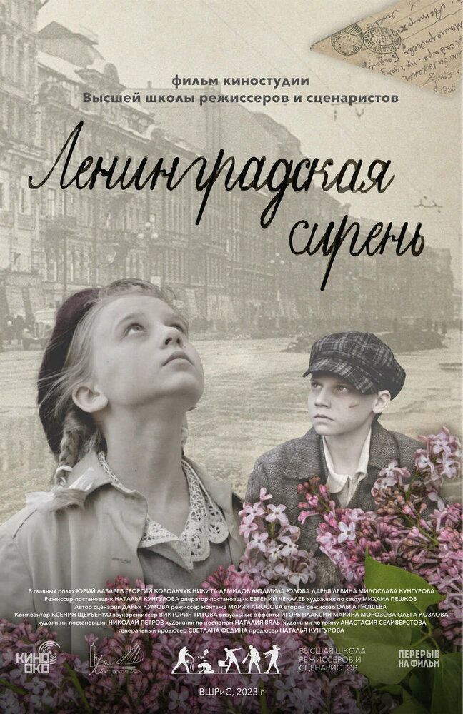 Ленинградская сирень