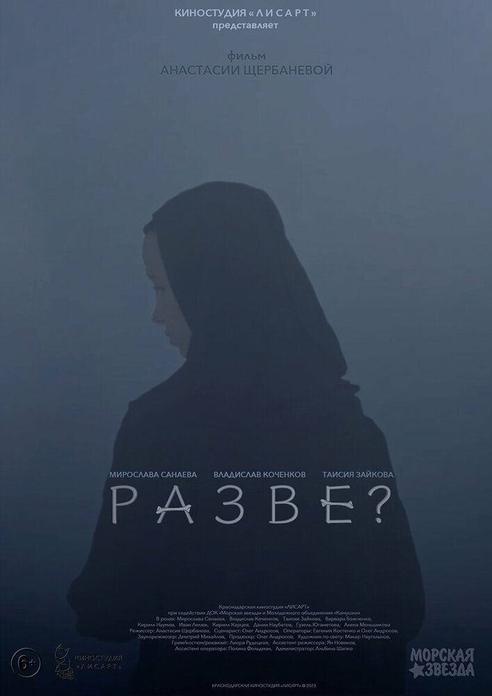 Разве?