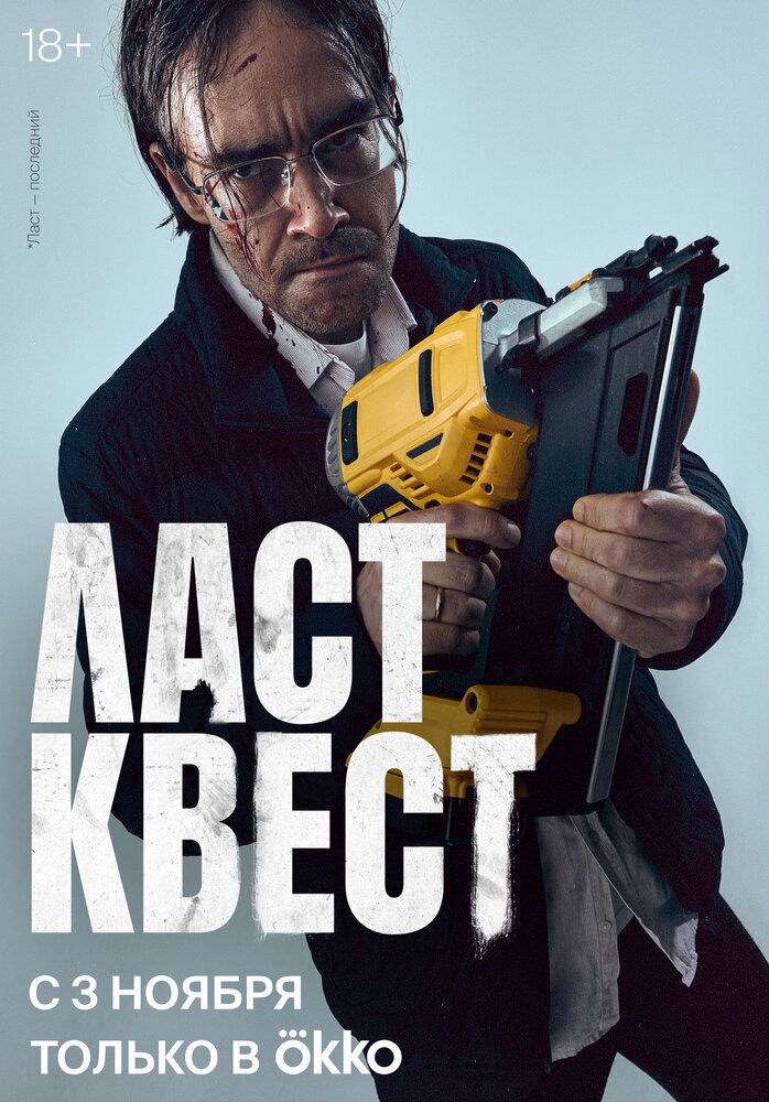 Квест