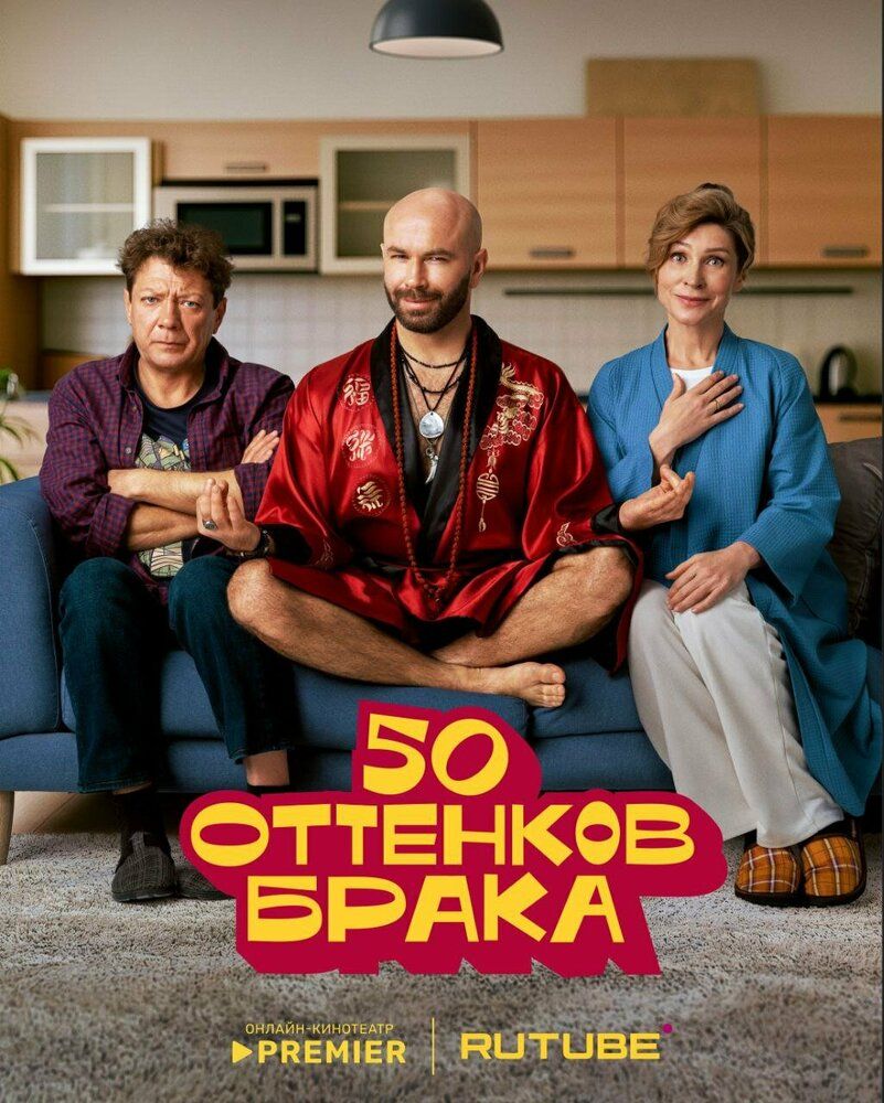 Интимная жизнь семьи Коноваловых