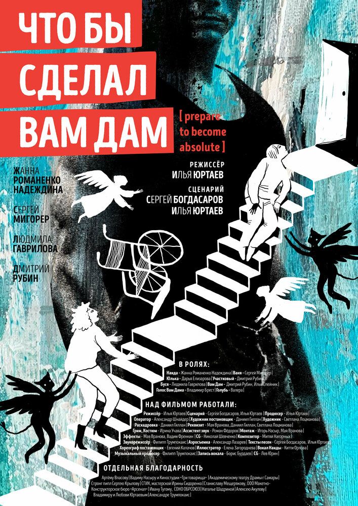 Что бы сделал Вам Дам