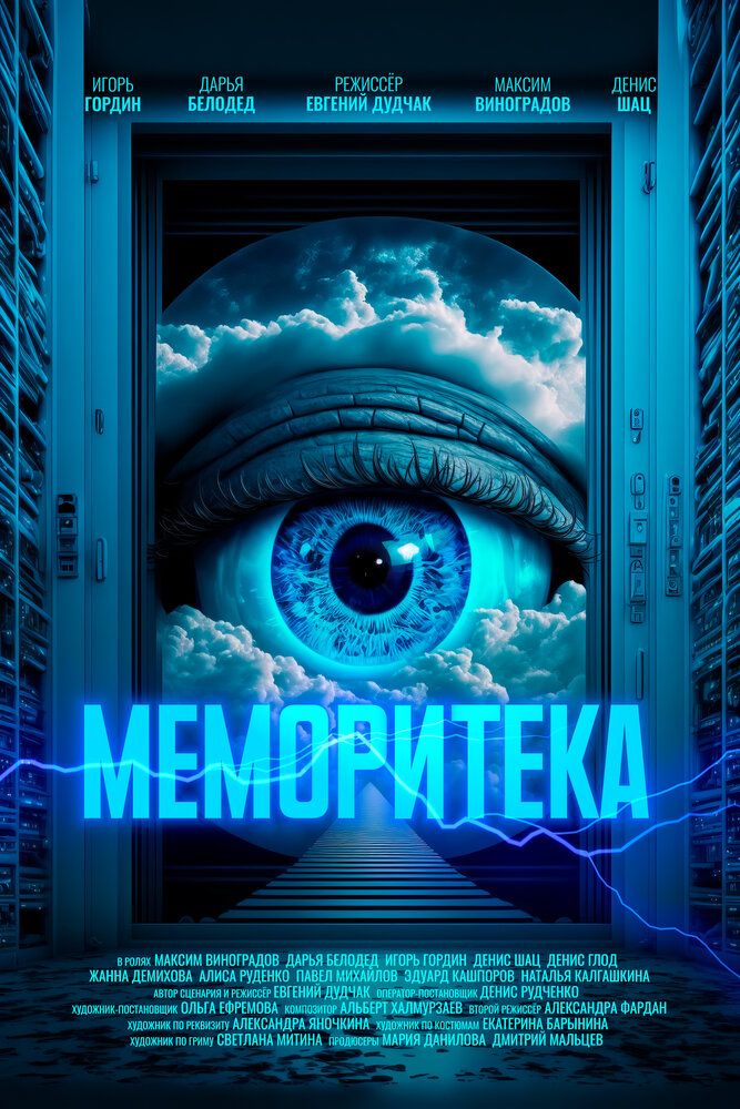 Меморитека