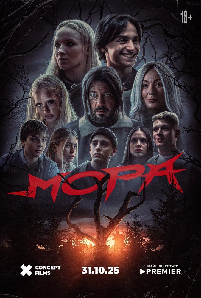 Дети леса: Мельник