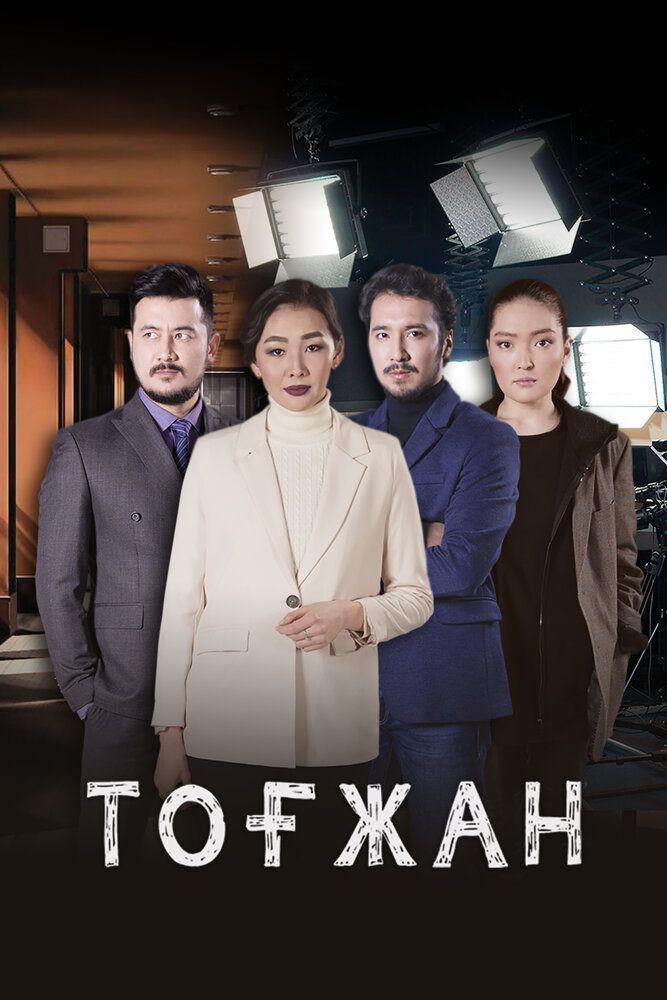 Тогжан