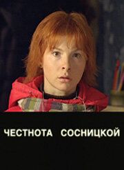 Царапина