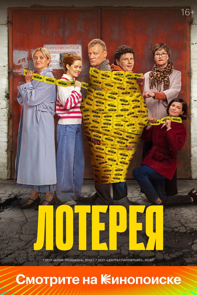 Лотерея