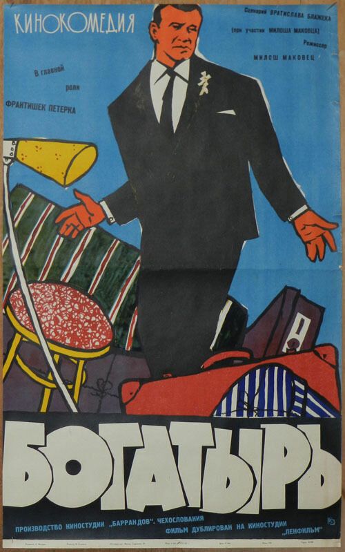 Богатырь