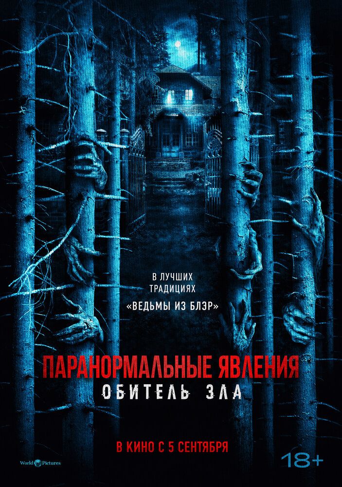 Дьявольский рынок