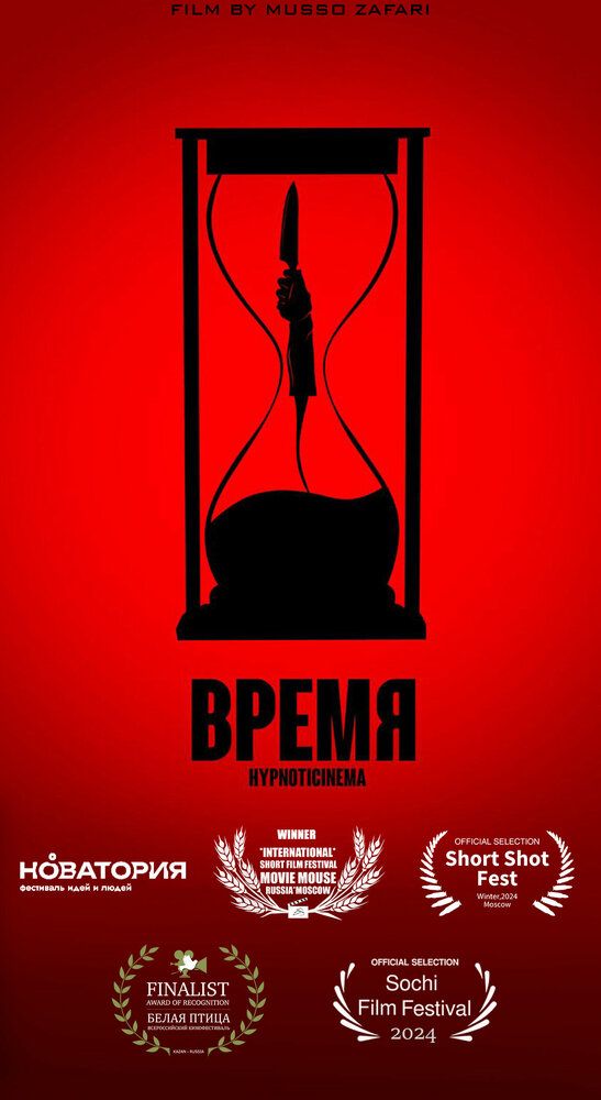 Время