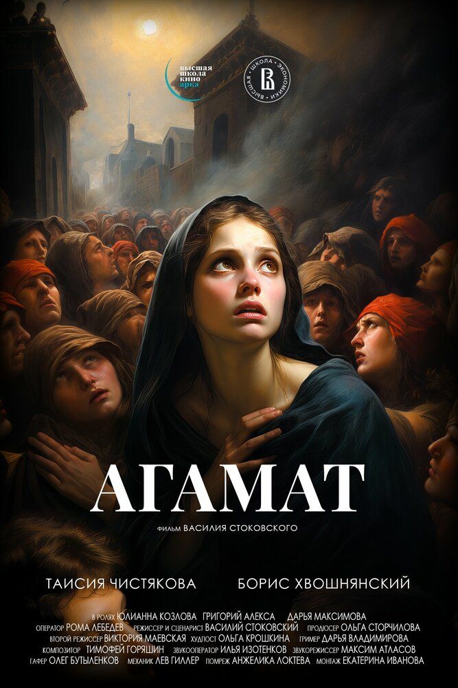 Агамат