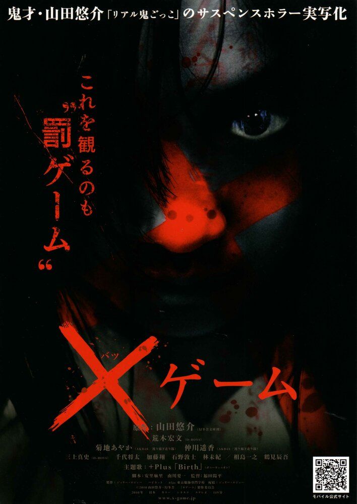 X-игра
