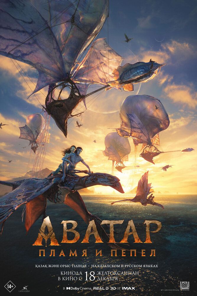Аватар 3