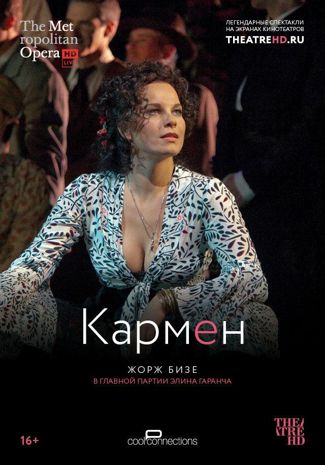 Кармен