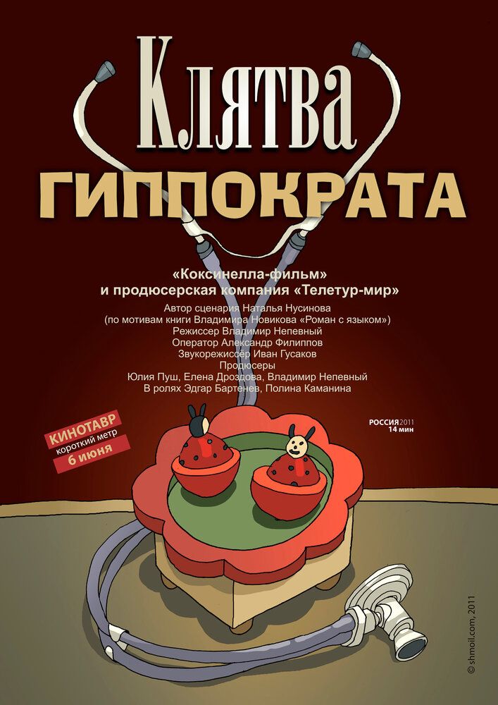 Клятва Гиппократа