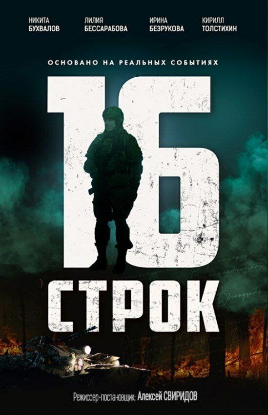 16 строк